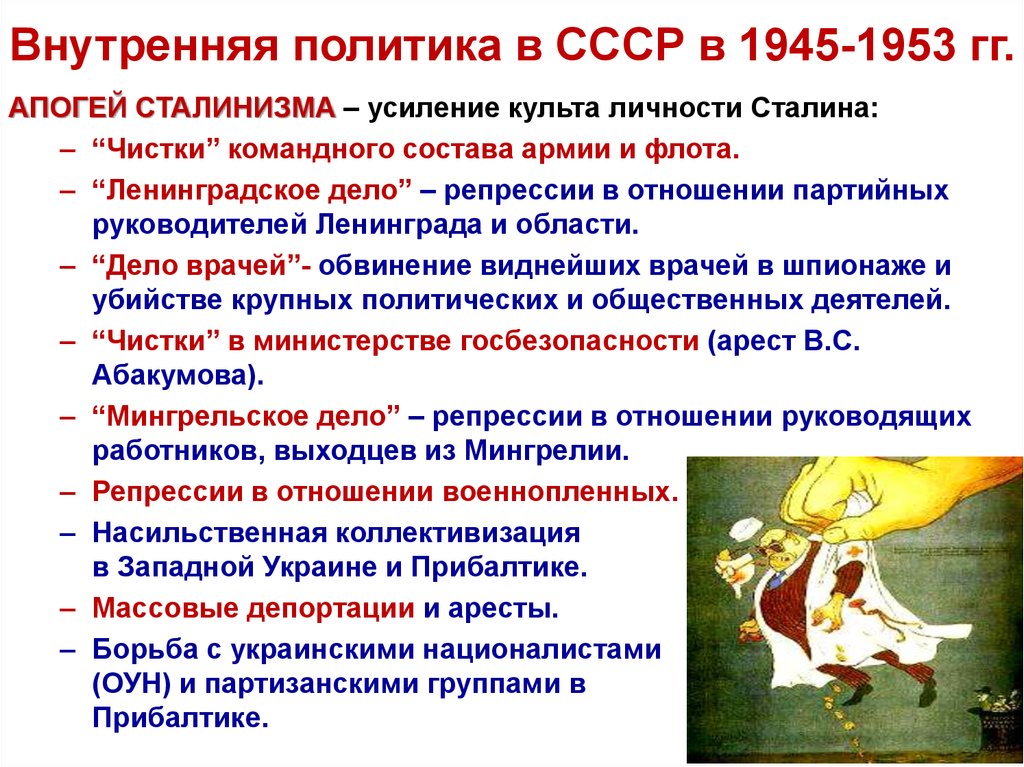 Ссср в 1945 1953