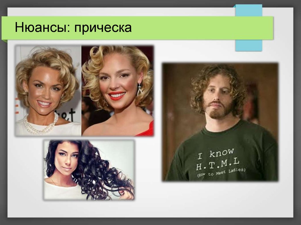 Нюансы: прическа