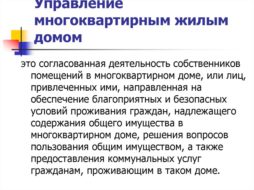 Управляющий в многоквартирном. Основы управления многоквартирным домом. Способы управления многоквартирным  домом в РФ. Специальность управление многоквартирным домом. Эффективное управление многоквартирными домами.