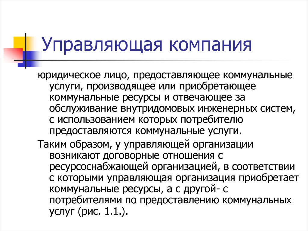 Деятельность ук. Стандарты деятельности управляющей компании.