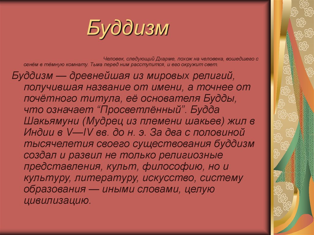 Буддизм и христианство. Кактус Фет вывод. Фет Кактус читать. Фет рассказ Кактус. Рассказ Афанасий Фет Кактус.