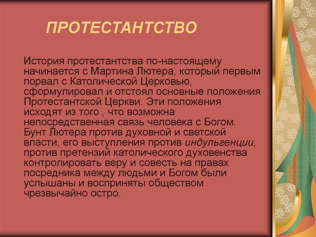 Протестантизм в россии презентация