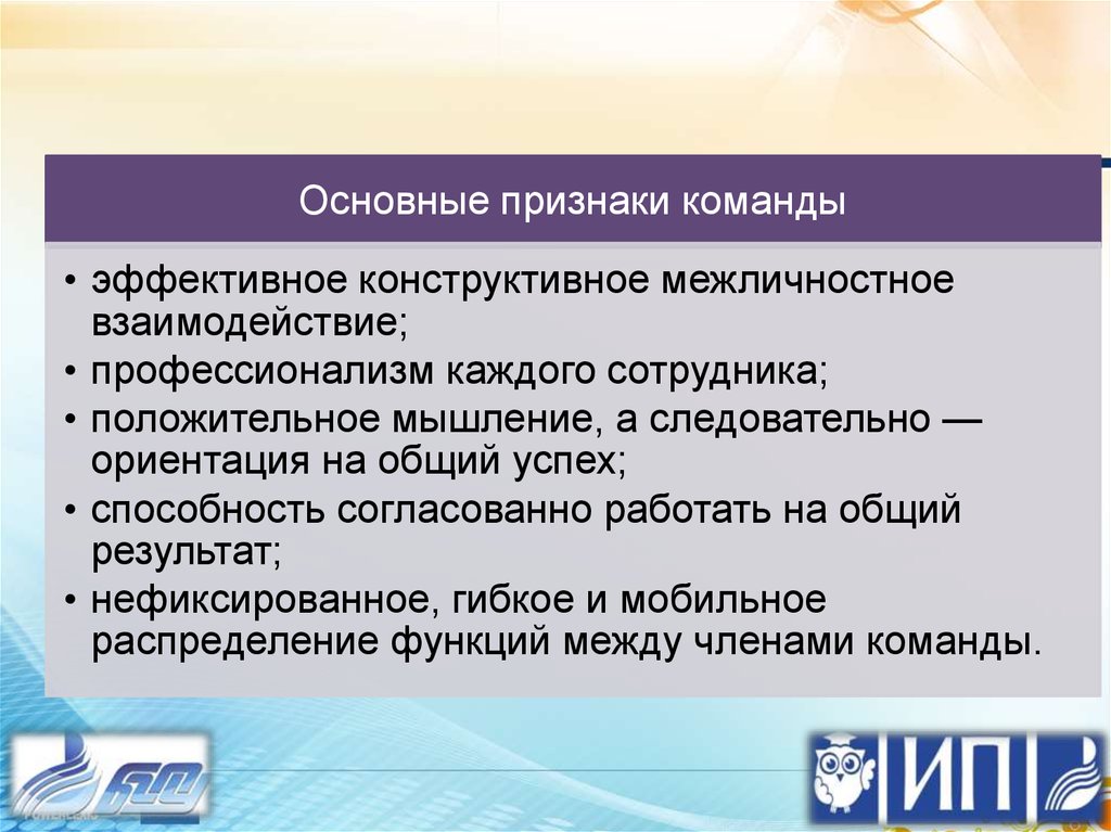 Признаки команды. Отметьте признаки команды. Признаки успеха. Функции и признаки команды.