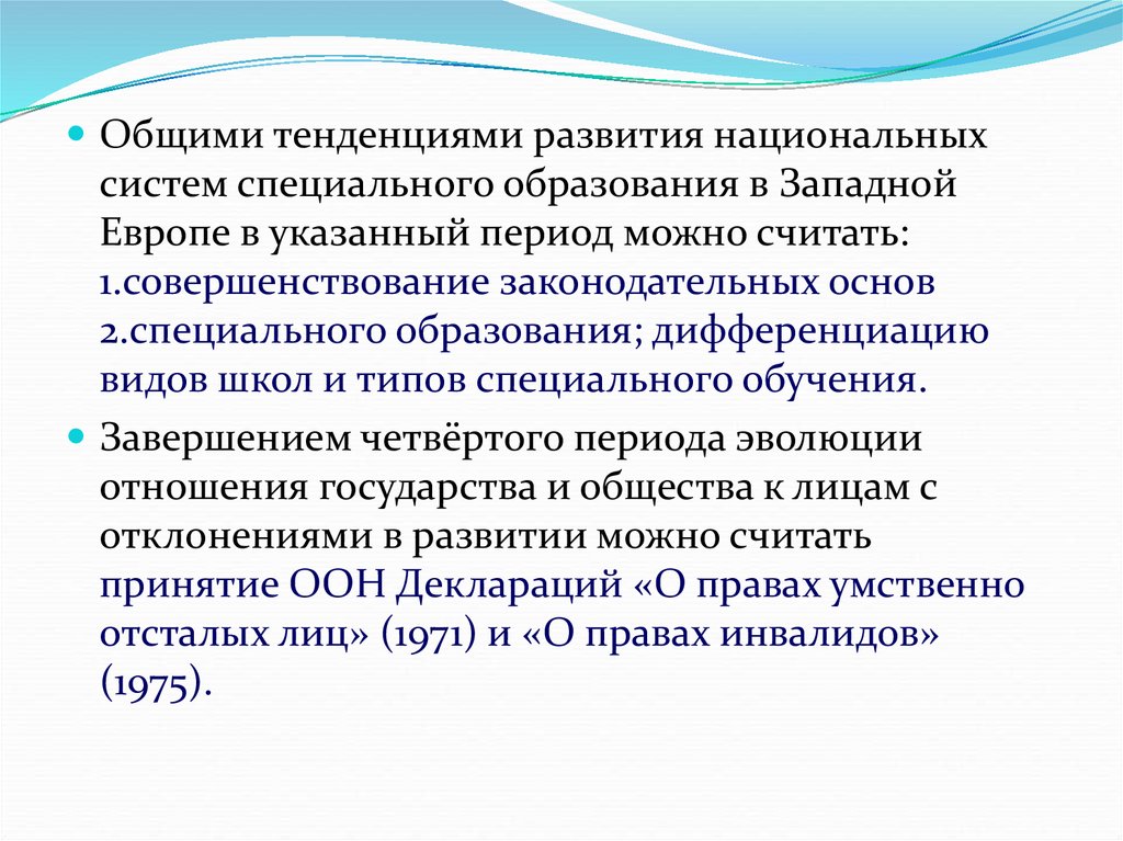 Периодизация эволюции систем специального образования 3 этапа схема