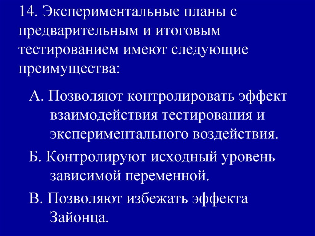 Виды экспериментального плана