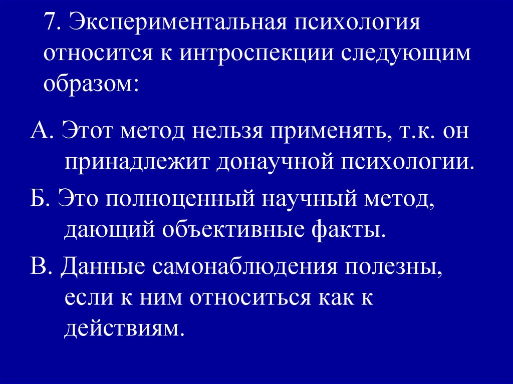 Экспериментальная психология презентация