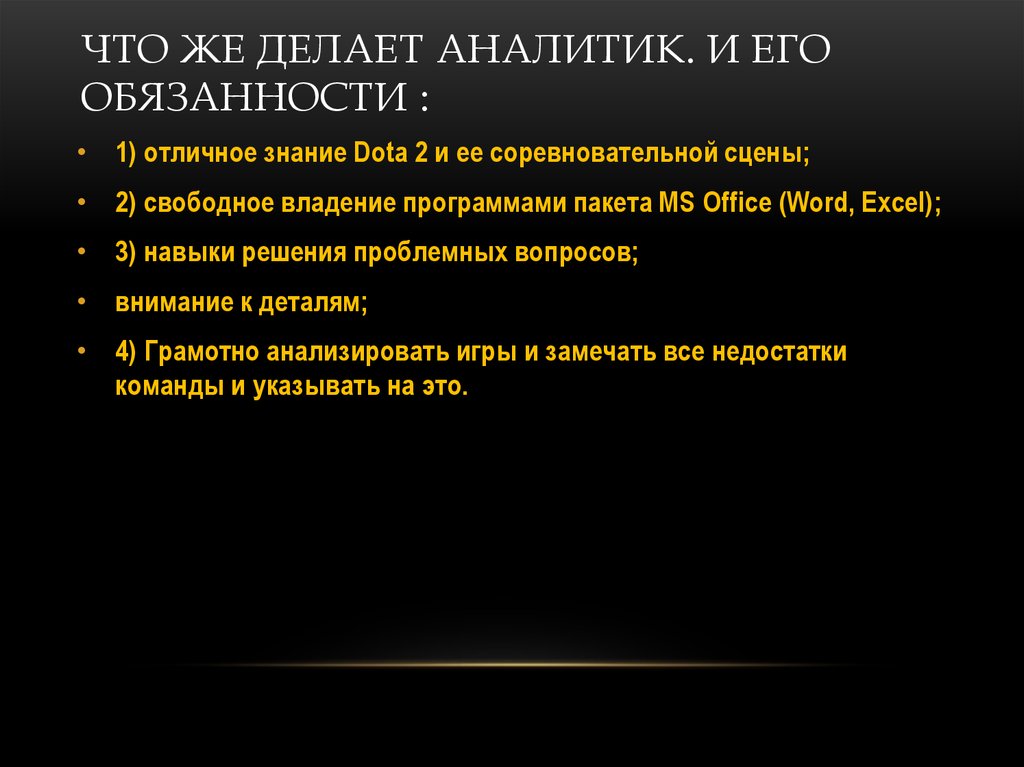 Что делает аналитика. Что делает аналитик. Обязанности Аналитика. Что делают аналитики. Аналитик обязанности.