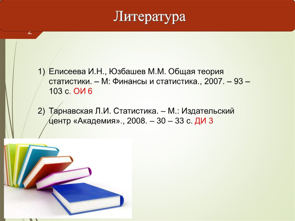 Средние величины в статистике - online presentation