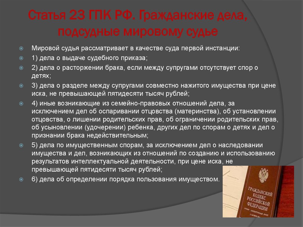 Статья рассматривает. Мировой суд рассматривает дела в первой инстанции. Статьи по гражданскому делу. Мировому судье подсудны гражданские дела. Районным судам подсудны дела.