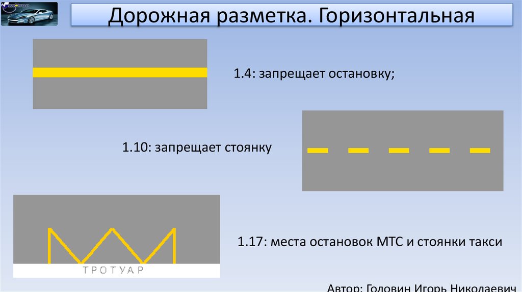 Что означает линии на дороге. Жёлтая прерывистая линия разметки. Желтые линии разметки ПДД. Жёлтая линия разметки на обочине. Жёлтая прерывистаялиния рзметки.