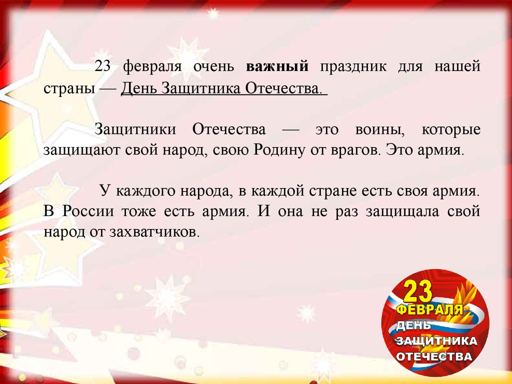 Обучающая презентация о празднике 23 февраля «Доблесть, мужество и слава»  (Подготовительная группа) - презентация онлайн