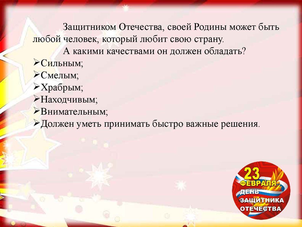 Обучающая презентация о празднике 23 февраля «Доблесть, мужество и слава»  (Подготовительная группа) - презентация онлайн