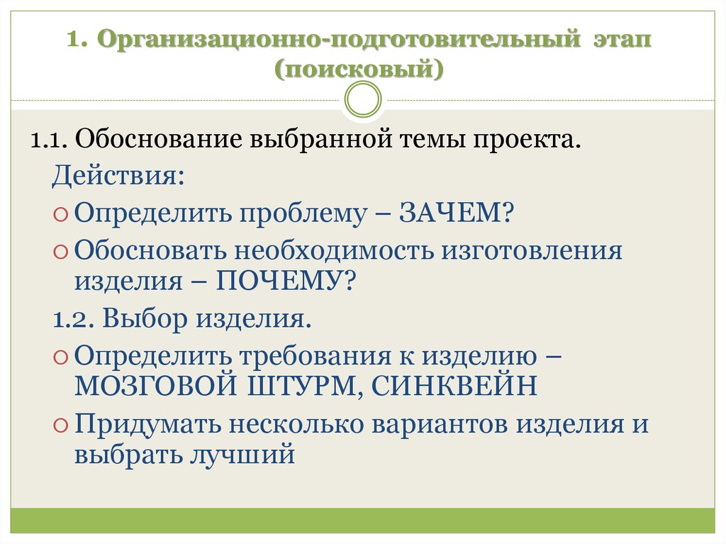 Поисковый этап проекта по технологии 8 класс