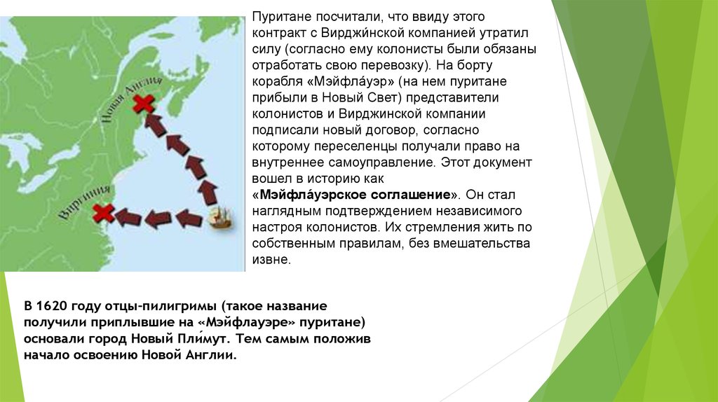 Начало колонии новой англии. Колонии англичан в новом свете. Первая колония Англии в Америке основана в. Презентация освоение нового света колонии английские. Пуританами в Англии называли.