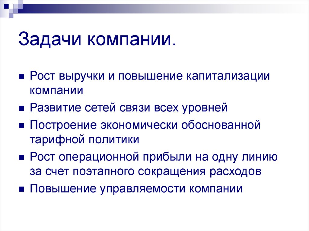 Организационные задачи. Задачи предприятия. Задачи организации предприятия. Задачи организации примеры. Основные задачи предприятия.