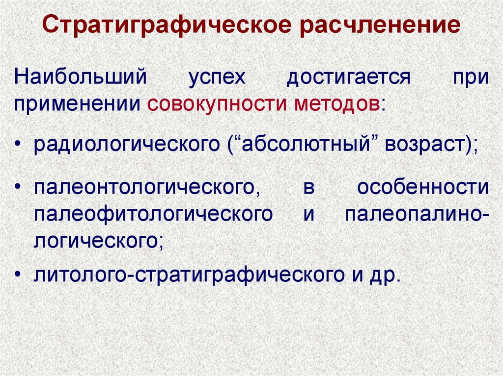 Абсолютный возраст. Стратиграфическое расчленение. Методы изучения стратиграфического расчленения. Расчленение предложений пример. Расчленение синтаксической конструкции.