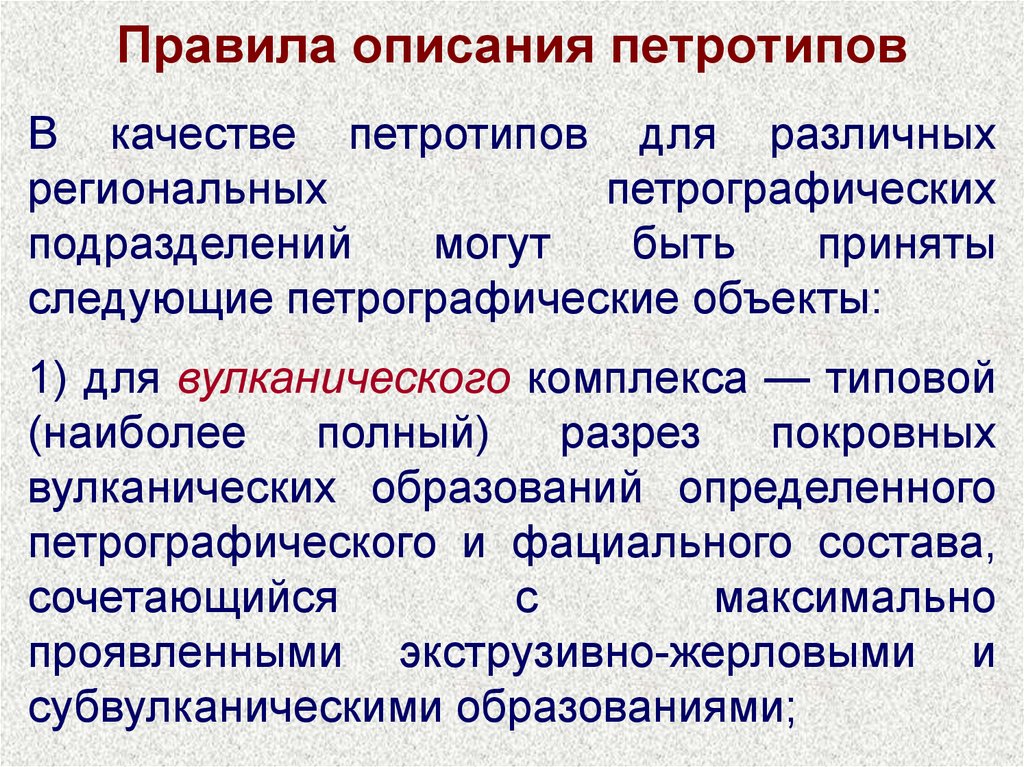 Основные правила описания