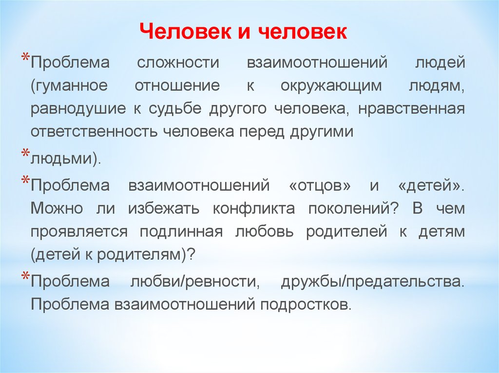 Опыт поколений сочинение. Проблема взаимоотношений людей. Взаимоотношения людей сочинение. Гуманное отношение к людям. Сочинение гуманное отношение к людям.