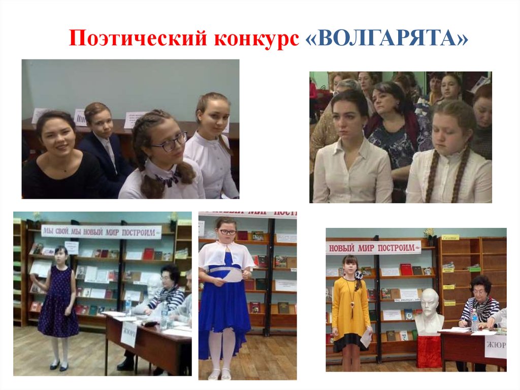 Поэтический конкурс «ВОЛГАРЯТА»