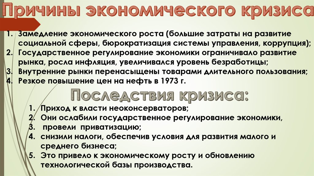 Причины экономического роста. Причина замедления экономического роста России. Последствия экономического роста. Факторы замедления роста экономики.