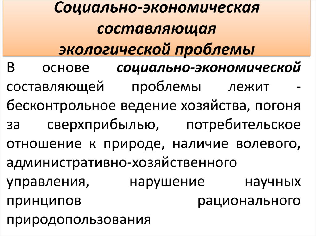 Составляющая экономики