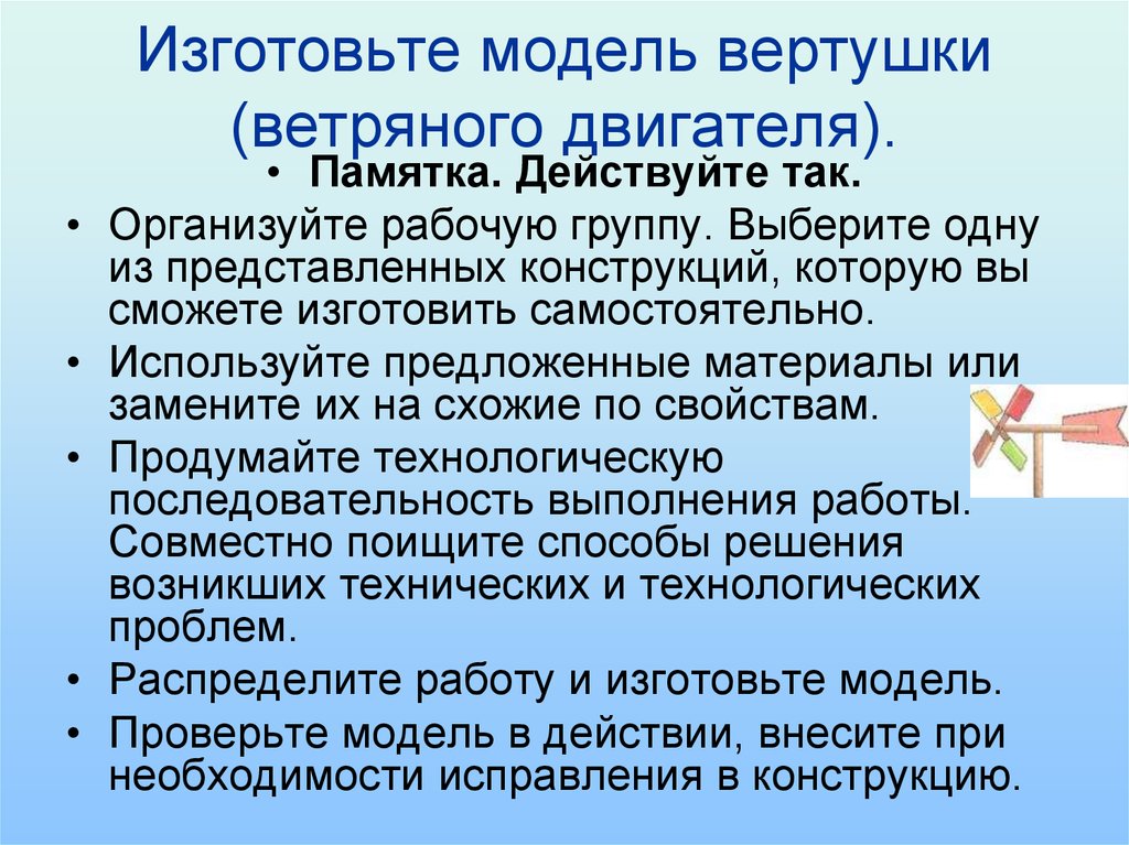 Ветер работает на человека технология 3 класс презентация