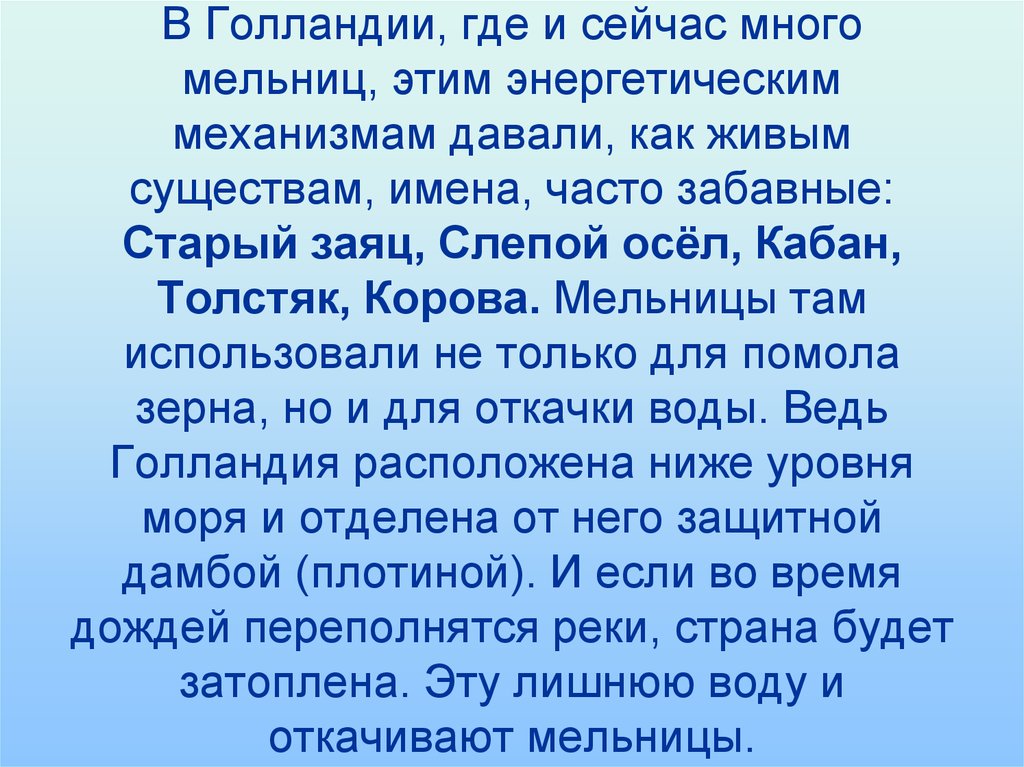 Вода работает на человека технология 3 класс презентация