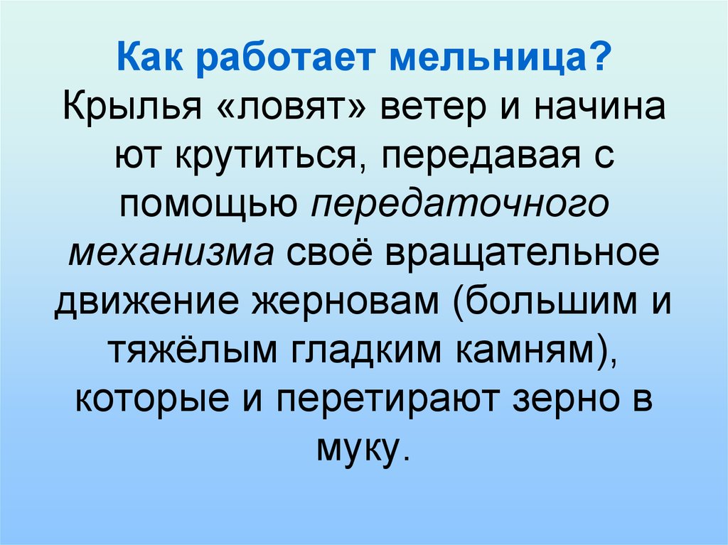 Ветер работает на человека технология 3 класс презентация