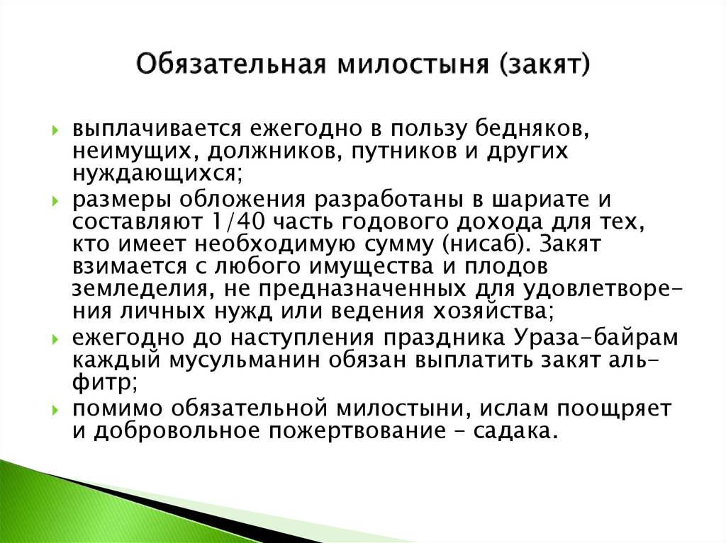 Закят в исламе. Закят. Мусульманский закят. Милостыня закят в Исламе. Выплата закята.