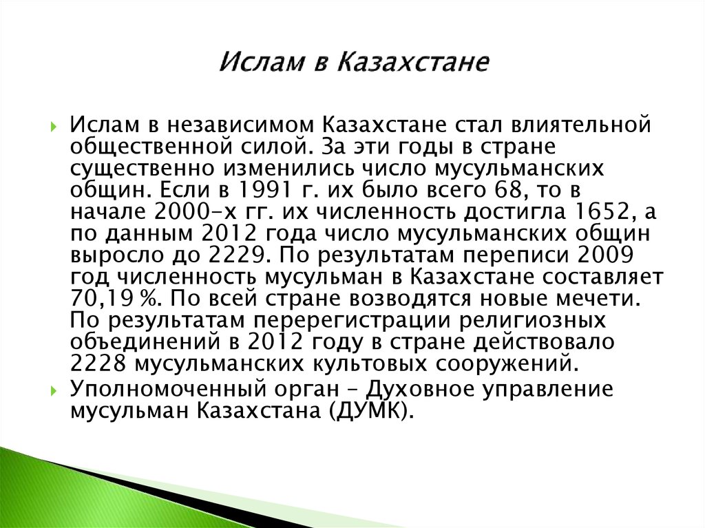 Культура современного казахстана презентация