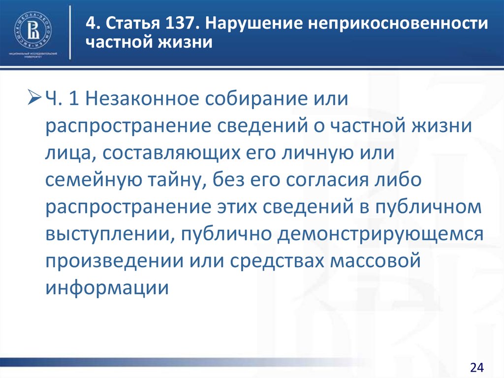 137 ук рф разглашение персональных