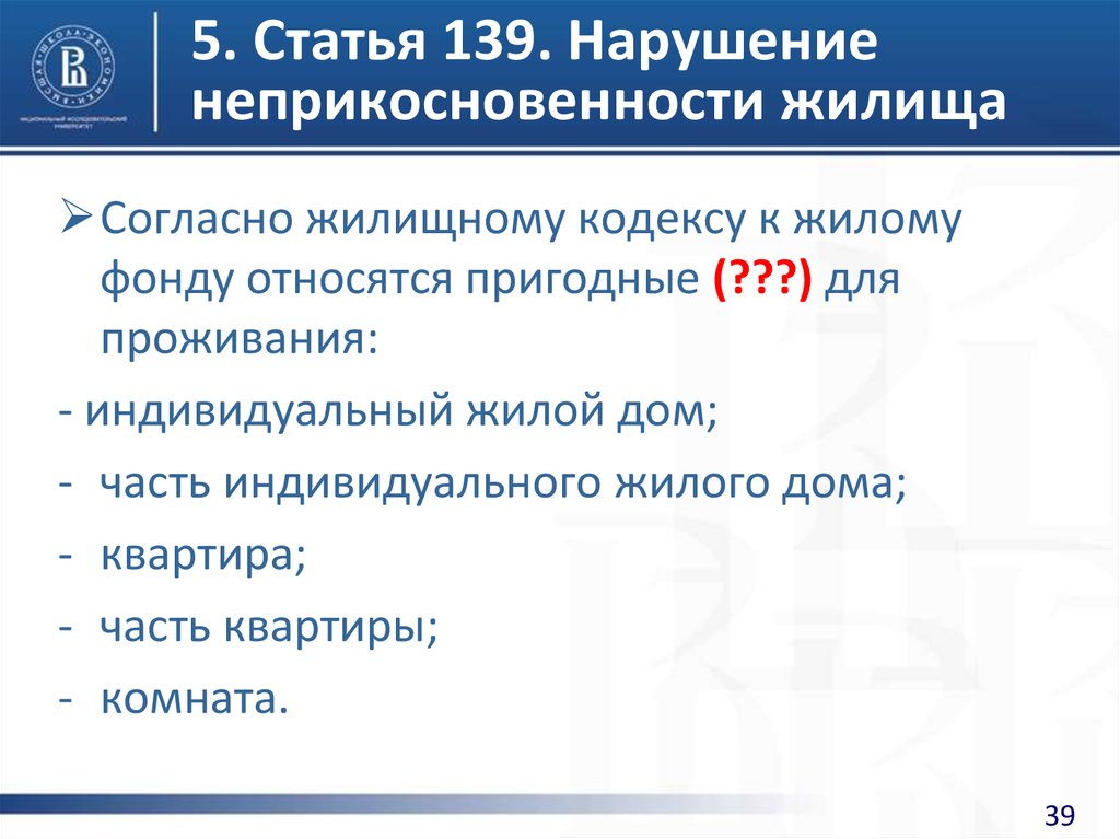 Ч 139 ук рф