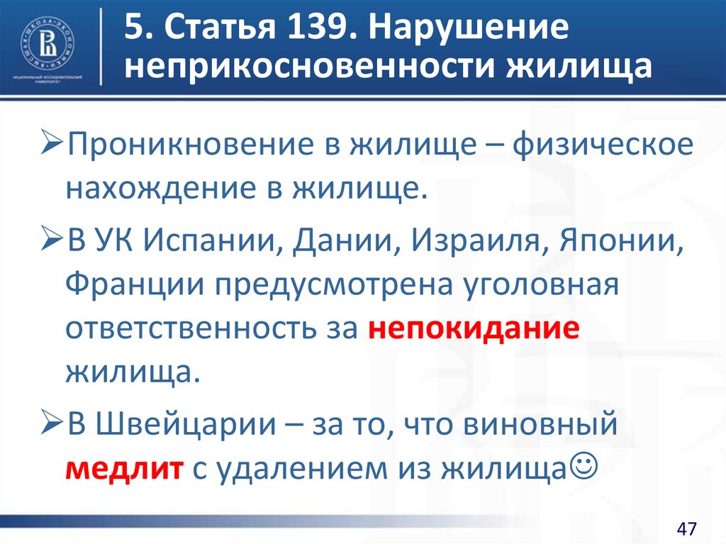 Ст 139 ч 1