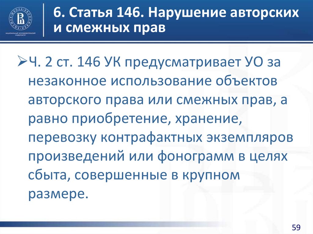Вексель гк рф. Статья 146. 146 Статья СССР.