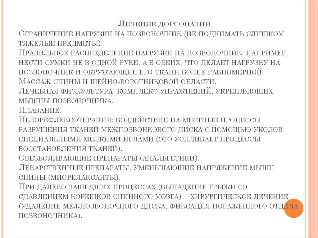 Шейная дорсопатия позвоночника. Жалобы при дорсопатии поясничного отдела позвоночника. Дорсопатия классификация. Алгоритм лечения дорсопатий. Клинические проявления дорсопатии.