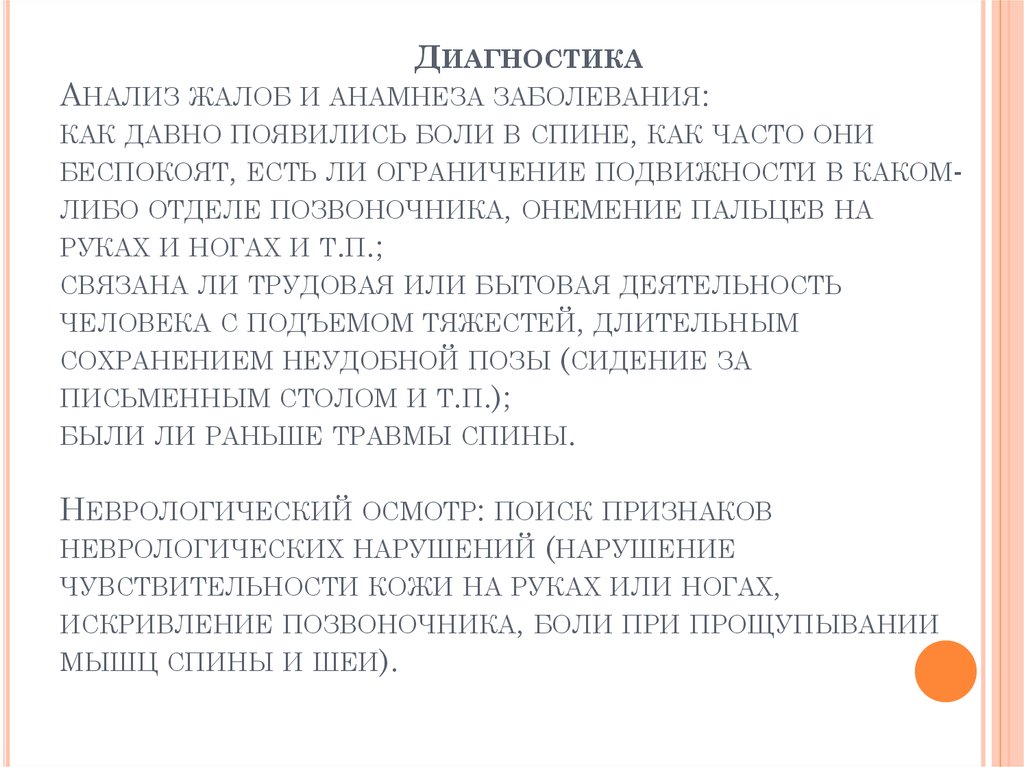 Исследования жалоб. Анамнез заболевания позвоночника. Дорсопатия анамнез. Дорожные жалобы анализ кратко. Дорожные жалобы анализ.