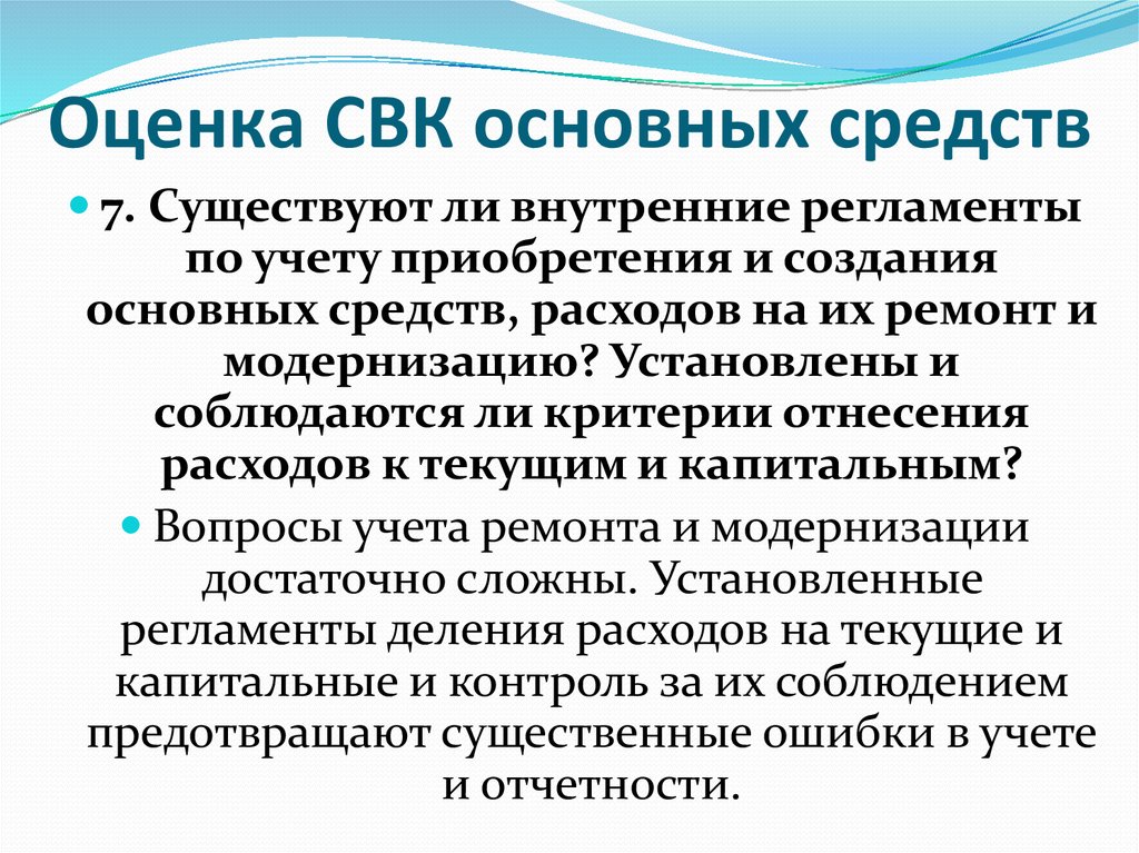 Аудит основных средств презентация