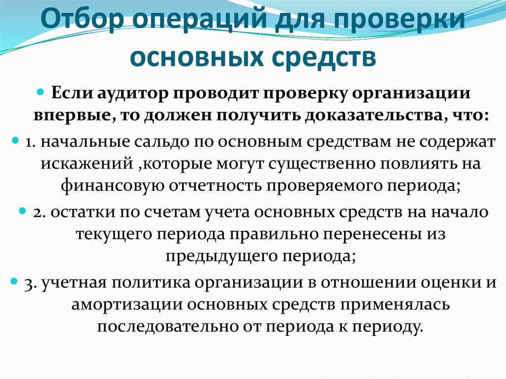 Основная проверка