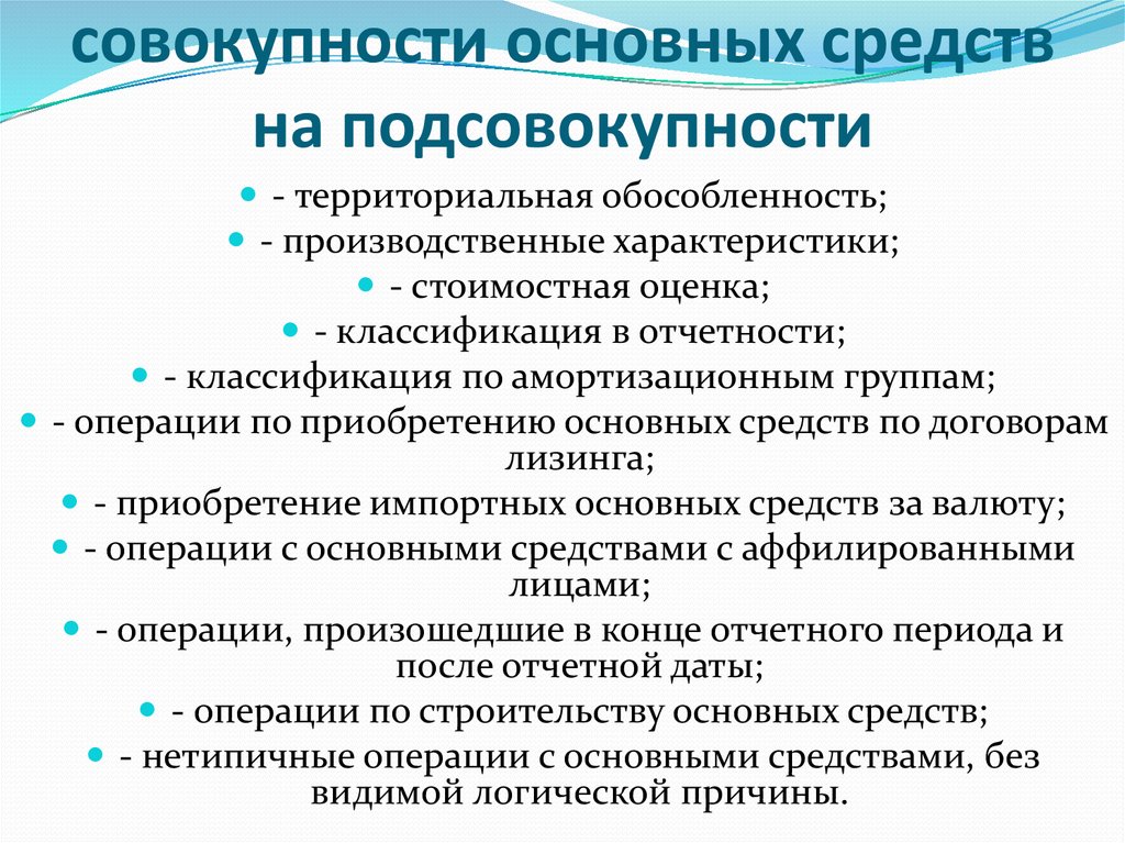 Презентация аудит основных средств