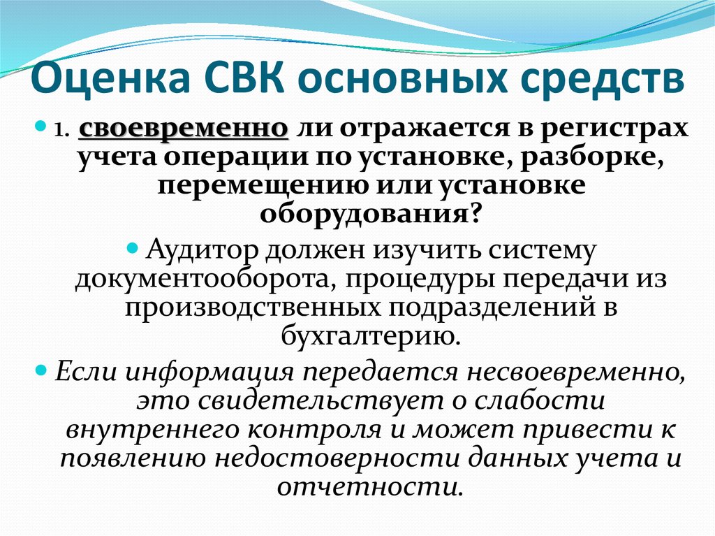 Аудит основных средств презентация