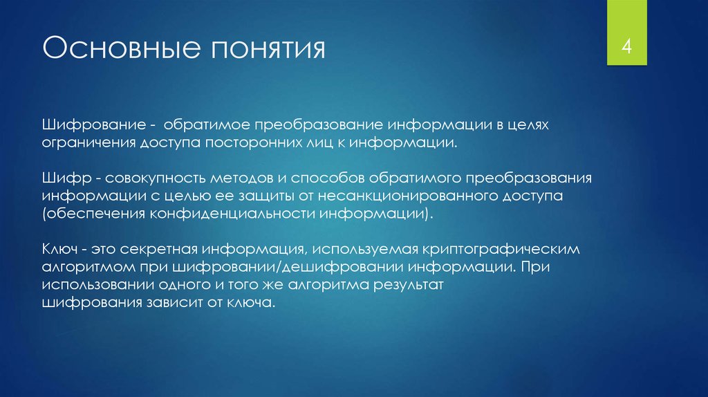 Методы шифрования информации. Основные понятия шифрования. Основные цели и методы шифрования информации. Политика доступа к информации это. Методы и средства защиты от несанкционированного доступа шифрование.