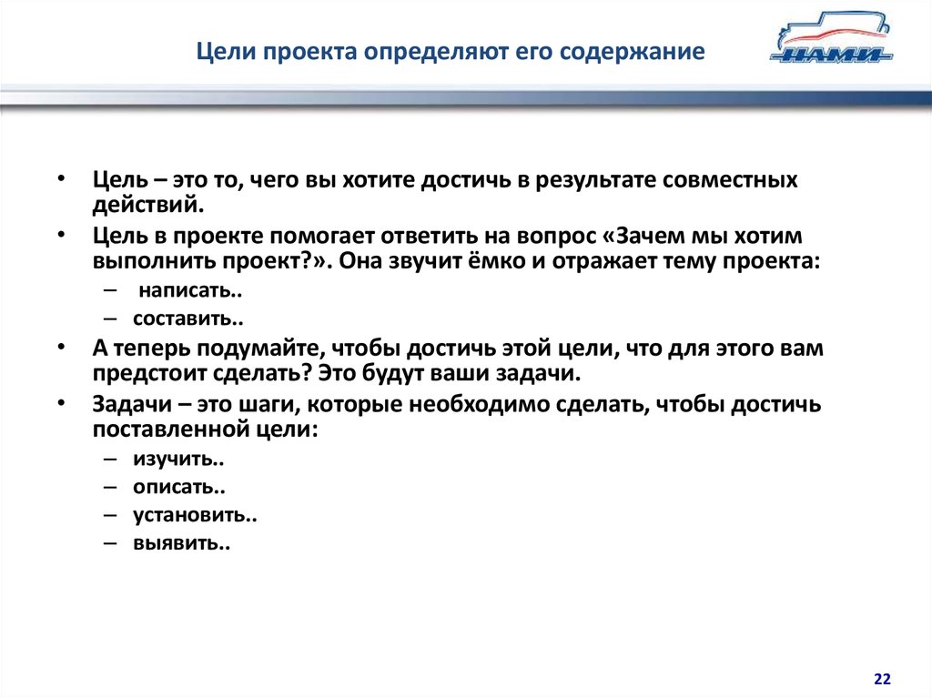 Содержание цели. Цели проекта определяют его содержание. Что такое измеряемая цель в проекте. Проект и его содержание. Цель и содержание.