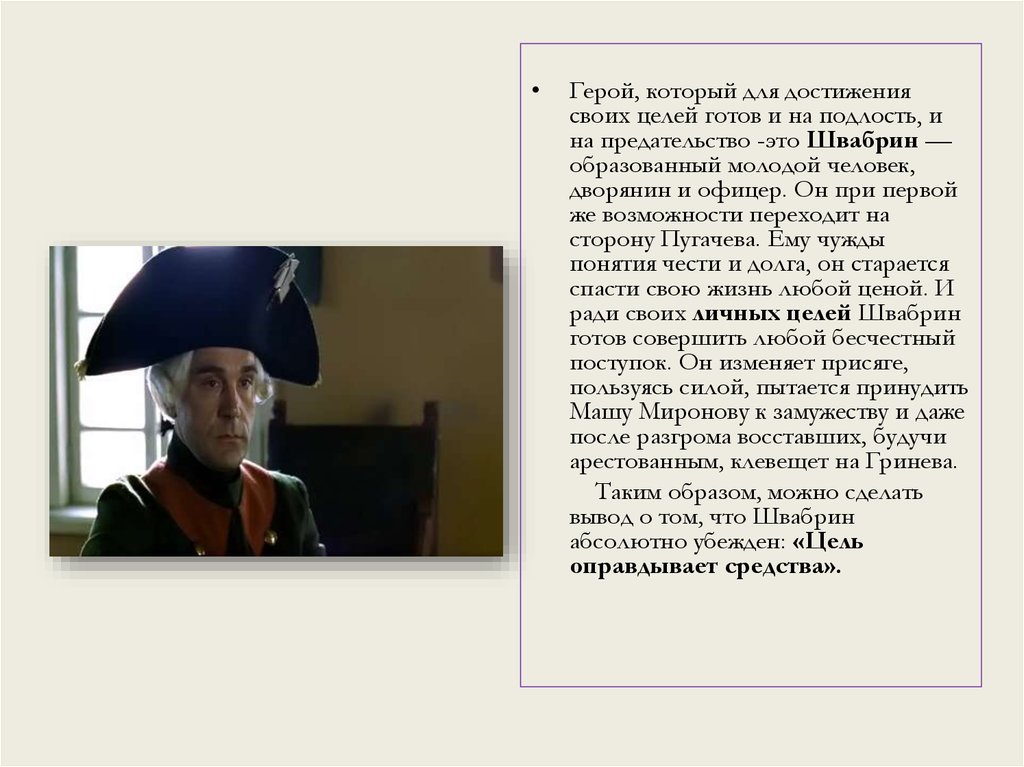 Каким был швабрин. Швабрин предатель. Предательство Швабрина. Офицер Швабрин. Предательство Швабрина в капитанской дочке.