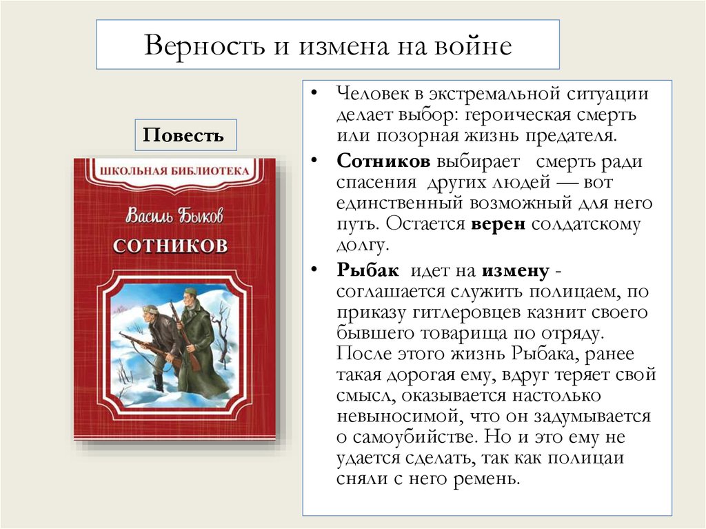 Сотников в каком произведении. Проблематика произведения Сотников Быков. Сотников. Повести. Быков в.в. "Сотников". Сотников анализ произведения.