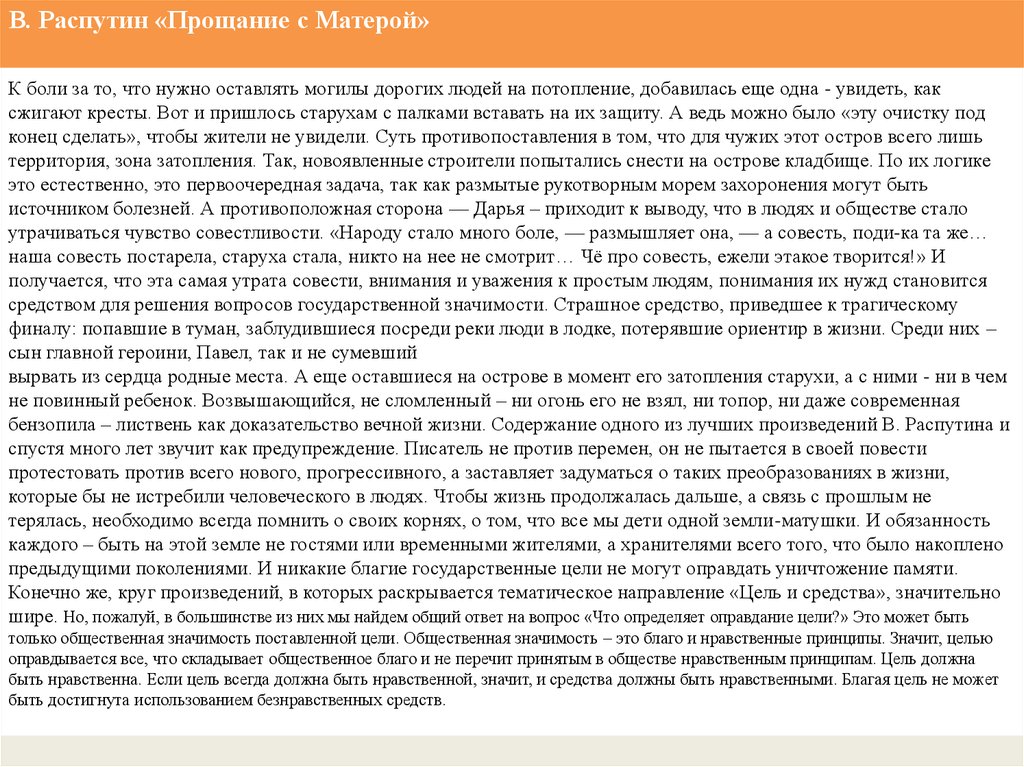 Прощание с матерой проблема поколений. Прощание с Матерой рисунки. Распутин прощание с Матерой сколько страниц.