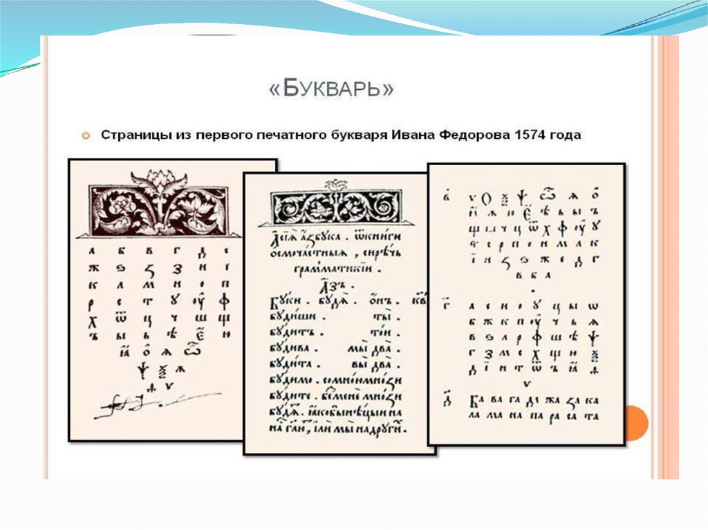 450 лет азбуке федорова сценарий