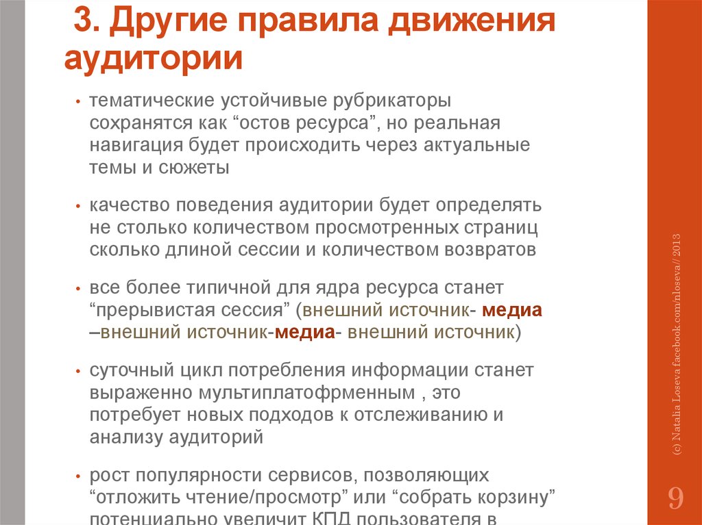 Another правило. Движение в аудитории. Модели поведения аудитории. Правила в аудитории - правило поведения для слушателей. Другие правила.