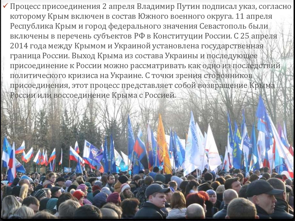 Реферат: Воссоединение Украины