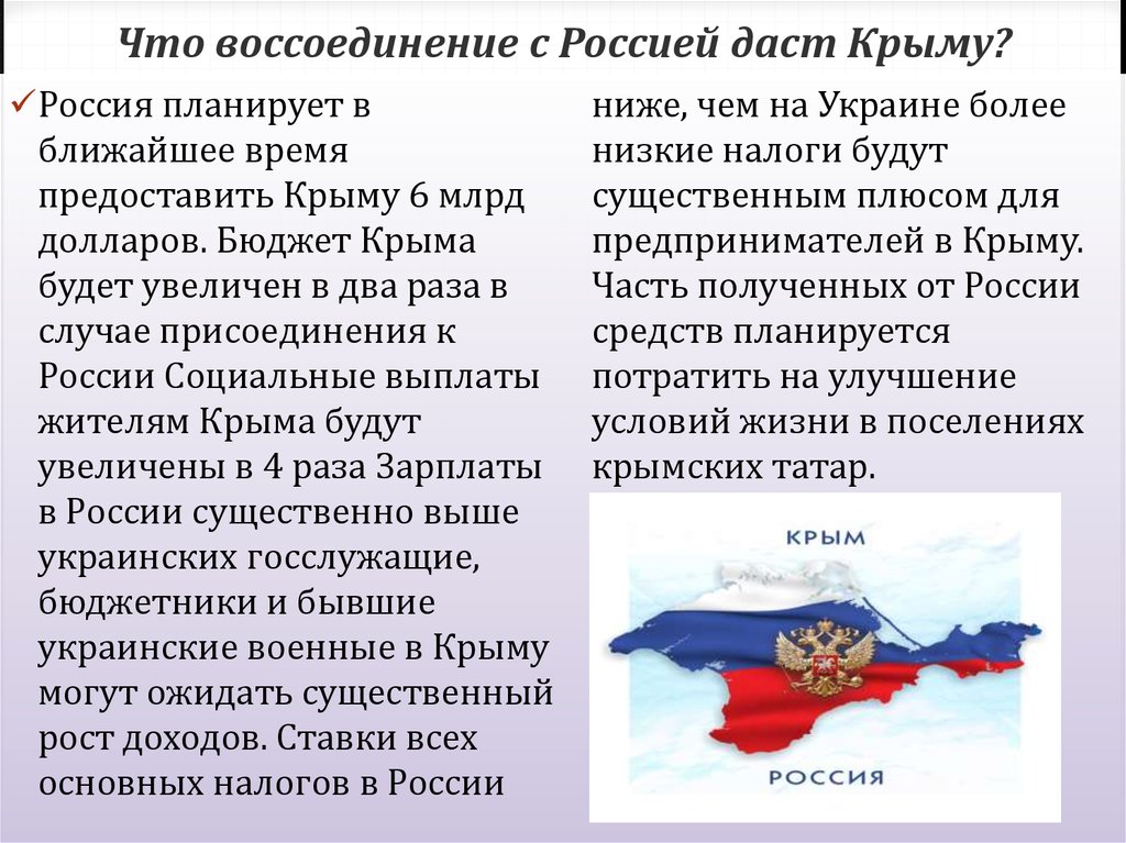 Политический кризис на украине и воссоединение крыма с россией презентация