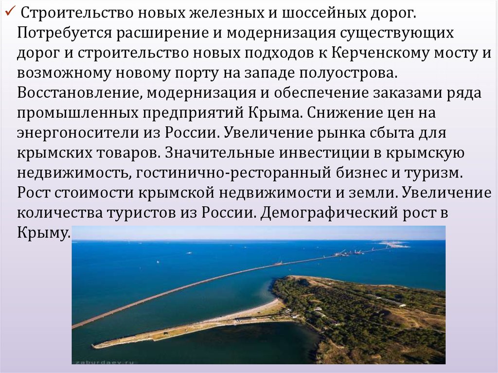 Политический кризис на украине и воссоединение крыма с россией презентация